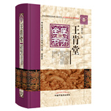 王肯堂医学全书（第二2版）明清名医全书大成 中国中医药出版社 证治准绳杂病类方伤寒疡医幼科女科医镜 书籍