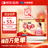 暖宝宝小林制药暖贴即贴30片暖身降温防寒保暖热力贴自发热光腿姨妈神器