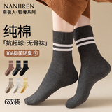 南极人6双袜子女士袜子抑菌100%纯棉秋冬季中筒袜条纹纯色堆堆袜长筒袜
