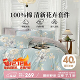 多喜爱全棉床上四件套  纯棉双人被套床单床品套件床笠款1.8米床229*230cm