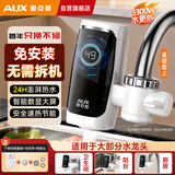 奥克斯（AUX）电热水龙头免安装快速加热厨房冷热厨房宝即热式电热水器X-SJX3接驳式加漏保