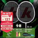 川崎（KAWASAKI）羽毛球拍双拍超轻碳素中杆攻守平衡令箭对拍 灰绿+小白（已穿线）
