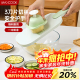 美厨（MAXCOOK）切丝器 厨房切菜器多功能切菜神器 擦丝器切菜机刨丝器  MCPJ1764