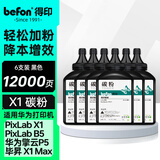 得印碳粉6支装 适用毕昇X1 Max华为-X1 F-1500粉盒 墨盒 华为PixLab X1激光打印机PixLab B5打印机墨粉盒硒鼓