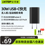 LKTOP适用dji大疆pocket3充电头Action6/5pro/4/3运动相机30W USB-C PD充电器无人机Neo2/Mini3/4/5快充 【升级款】30W USB-C快充 | 控温更出