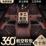 手工裁剪360航空软包汽车脚垫适用小米蔚来本田大众现代别克日产 【全国包安装5座】咖啡色+星空毯 下单请留言车型+年款+几座