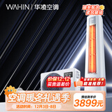 华凌空调2匹柜机 超省电Pro 华为互联新一级能效 变频冷暖  1天多省1度电  KFR-51LW/N8HA1Ⅲ 国家补贴