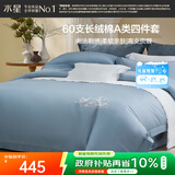 水星家纺四件套床上60支长绒棉纯棉100%a类丝滑被套床单双人轻奢高级1.8m床格里莫晨光家居馆