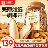 良品铺子松子东北松子坚果炒货每日坚果手剥开口松子年货节送礼坚果 【进口原料】手剥松子500g*1罐 ,