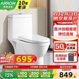 箭牌（ARROW）【国家补贴】直冲式马桶大冲力家用坐便器静音缓降盖板马桶坐便器 直冲马桶12601/含配件 305/300mm