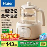海尔（Haier）恒温水壶婴儿调奶器温奶热奶暖奶瓶冲泡奶粉器保温电热烧水壶家用