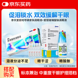 【原研进口】参天爱丽眼药水 丽爱思 地夸磷索钠滴眼液 3%*5ml/盒+爱丽玻璃酸钠滴眼液0.1%*30支装/盒