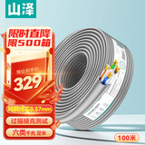 山泽六类千兆网线【0.57±0.008mm纯铜线芯】CAT6类非屏蔽箱线 家装网络监控POE工程布线100米 XHS6100