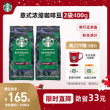 星巴克（Starbucks）意式浓缩咖啡豆2袋*200g深烘100%阿拉比卡豆 手冲黑咖啡