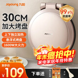 九阳电饼铛家用电饼档加深加大尺寸烤盘煎饼锅双面加热烙饼锅独立温控饼锅高颜值悬浮式煎烤机 健康烤盘