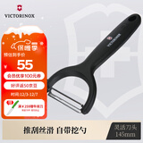 维氏瑞士军刀水果刀面包刀刀具多功能削皮刀多用削皮器黑色7.6079