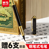 晨光（M&G）文具钢笔式毛笔 软笔书法练习毛笔可加墨可换芯 初学者学生入门练字赠墨囊 生日礼物AWBY9005