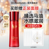 花印马油水嫩爽肤水保湿补水化妆水护肤品150ml女友老婆圣诞礼物生日