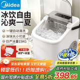 美的（Midea）制冰机 家用小型政府补贴全自动迷你小功率宿舍子弹冰神器厨房小家电 MBJ-15D16E