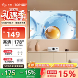知影投影仪家用幕布100英寸16:9壁挂光子幕办公屏幕高清4k家庭影院配极米坚果小米小明当贝爱普生明基