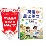 斗半匠 英语晨读美文五年级 小学生五年级英语337英语晨读美文打卡英语口语练习启蒙书每日晨诵晚读晚诵