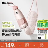 蕉下（beneunder）防紫外线遮阳伞五折黑胶胶囊晴雨伞防晒伞BM525燕麦奶