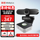 联想thinkplus摄像头套装2K超清USB免驱视频会议蓝牙全向麦克风扬声器笔记本电脑设备解决方案