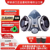 SHIGEMATSU日本重松防尘口罩 防工业粉尘面具 打磨煤矿呼吸面罩船厂电焊口罩面罩 重松U2W一套+100片活性炭棉【电焊用】