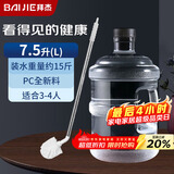 拜杰纯净水桶 水桶桶装水桶矿泉水桶饮水机饮水桶 透明7.5L+水桶刷