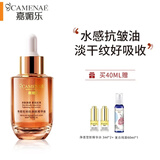 嘉媚乐（CAMENAE）角鲨烷精华油干皮抗皱舒缓修护补水保湿护肤油以油养肤 节日礼物 40ml