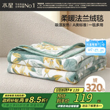 水星家纺毛毯冬季法兰绒毯A类保暖毯子铺床盖毯可机洗约2.3斤180×200cm
