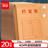 齐心（COMIX）20个装 40mm高质感A4竖式牛皮纸档案袋/文件袋/资料袋175g 办公文具EA6022