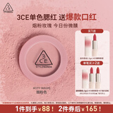 3CE单色腮红烟粉色CITYMAUVE胭脂修容膨胀色生日礼物圣诞节送女友