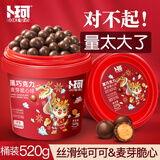卜珂零点麦丽素桶装520g黑巧克力麦芽脆心球踏青怀旧休闲零食生日礼物女 麦丽素520g