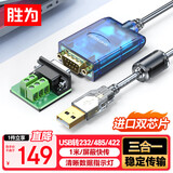 胜为USB 转RS232/422/485 三合一线 带磁环九针串口线 电脑com口通信线转接线 1米 UDC-2226