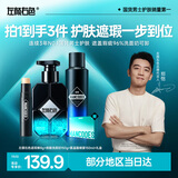 左颜右色男士遮瑕棒膏笔素颜霜遮盖脸部痘印斑点痘痘黑眼圈修容高光化妆品 遮瑕棒+控油洗面奶+氨基酸喷雾