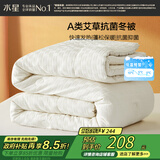 水星家纺被子冬季加厚被芯艾草纤维被褥自然发热被约7.2斤220*240cm