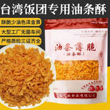 美之味油条酥饭团寿司专用 油条脆 油条碎 紫菜卷台湾薄脆手抓饭团食材 油条酥（标准）150g