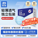 振德一次性医用外科口罩独立包装成人儿童口罩防粉尘雾霾口罩 100只