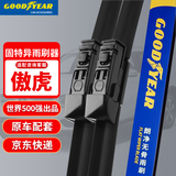 固特异（Goodyear）斯巴鲁傲虎雨刮器21至25款22配件23胶条24专用无骨雨刷片