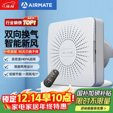 艾美特（AIRMATE）壁挂新风机SF60HR-01排风换气双向流通排气扇  空气净化新风系统