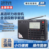 德生（Tecsun）PL-380收音机全波段老年人数字调谐立体声高考英语四六级校园广播半导体学生播放器 黑色+USB线+插头PL380