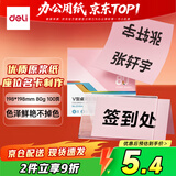 得力（deli）80g浅红色V型桌牌 座位名卡 非硬卡纸 美术纸 198*198mm 100张/包 ZC004【活动热卖】
