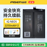 品胜（PISEN）电池适用于vivo iqoo7/8/9Pro爱酷10Pro电池NEO5手机7竞速版5活力版3电池Z1 Z6 Z7X手游长续航电池 【B-P5】IQOO NEO5电池2250*2 自主