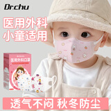 初医生医用外科口罩适用儿童3d立体防护秋冬防尘独立包装30只小童女宝