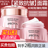 珀莱雅（PROYA）面霜补水保湿高保湿女士擦脸油护肤品晚霜正品母亲节礼物送妈妈 【买1赠1】3.0版紧致肌密精萃霜