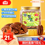 沃隆碧根果仁110g去壳即食大颗粒坚果汪汪队立大功联名款儿童休闲零食