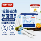 京东京造活氧爆炸盐洗衣凝珠三合一52根去渍99%除菌除螨72小时留香