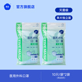 欧洁医用外科口罩10只/袋 一次性灭菌级医护口罩防护透气独立装无菌型 医用外科口罩20只