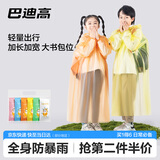 巴迪高一次性雨衣儿童加厚卡片雨披长款连体全身防暴雨单人小学生透明